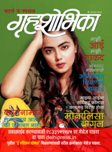 Grihshobha Magazine Free Download In Hindi Pdf